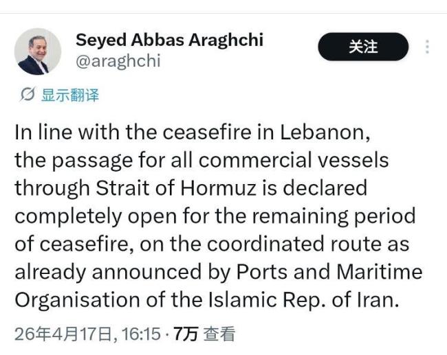伊朗：停火时间内霍尔木兹完全开放