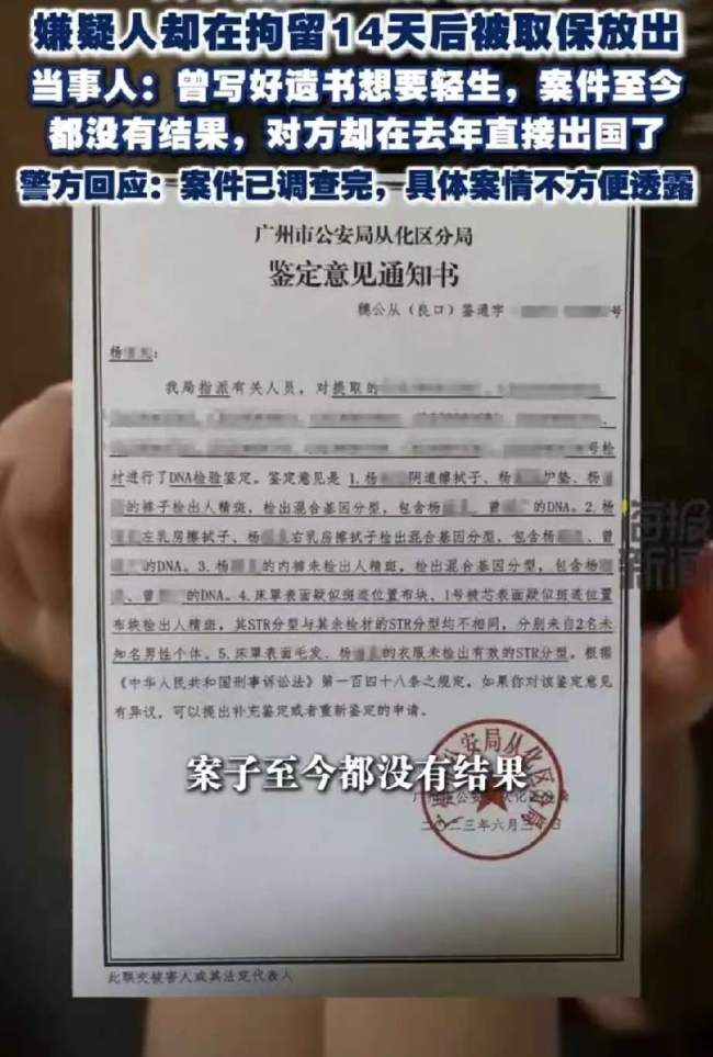 女子遭强奸嫌犯被取保后出国 司法程序引质疑