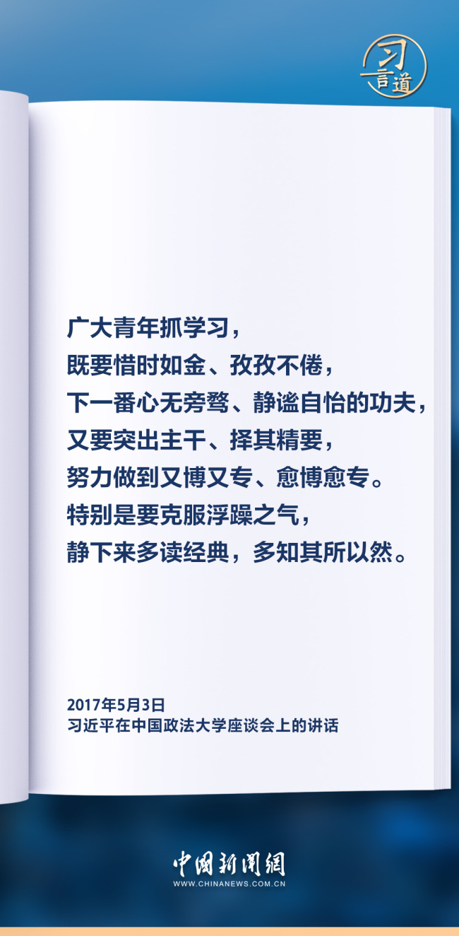 习言道｜多用一些时间静心读书、静心思考