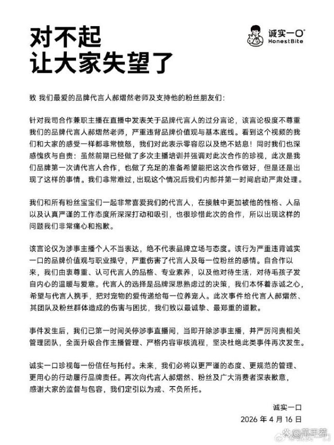 诚实一口 主播贬低代言人引争议