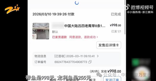 平台回应女子买千元海鲜仅退款 卖家跨省讨说法