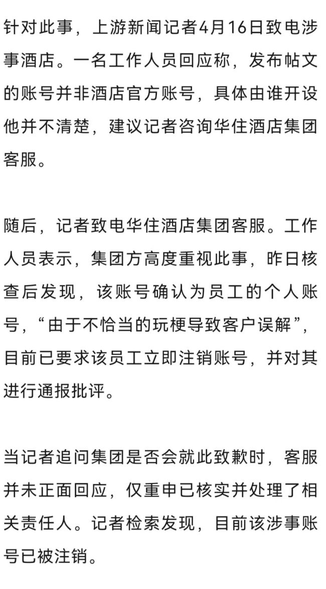 全季某酒店账号公开晒客人隐私 引发网友反感与争议