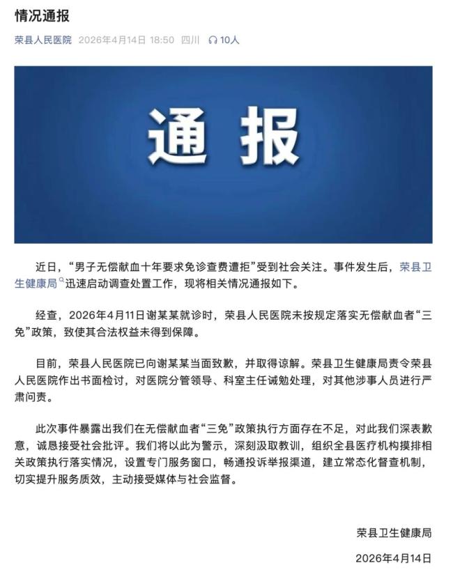 官方回应无偿献血者要求免诊查费遭拒 政策落实受阻引发关注