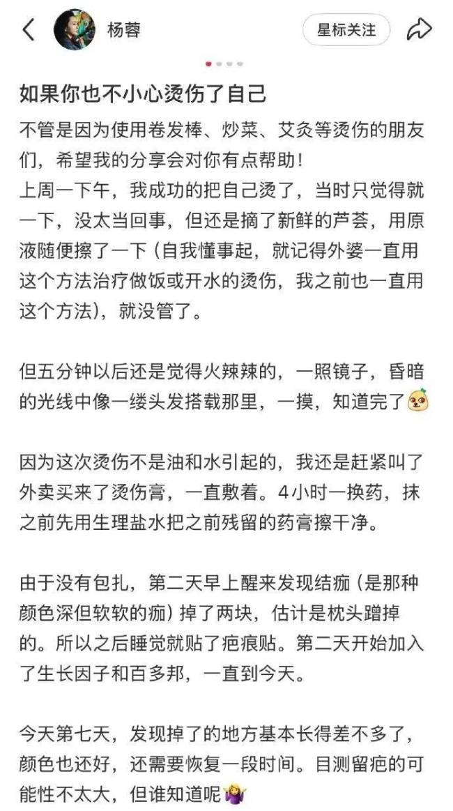 杨蓉晒烫伤后疤痕恢复照