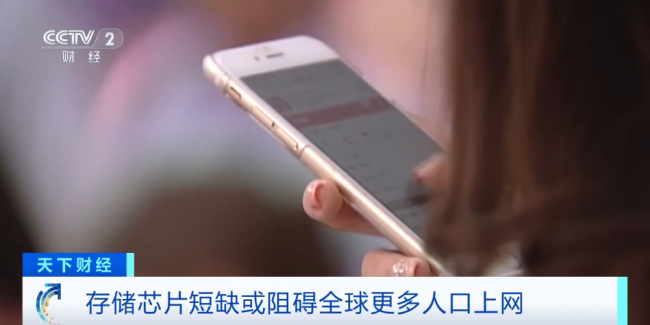 全球存儲(chǔ)芯片短缺，手機(jī)要漲價(jià)了？