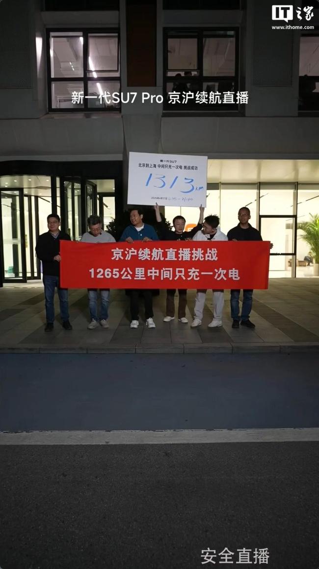 雷军达成京沪高速只充一次电 1313公里续航挑战成功