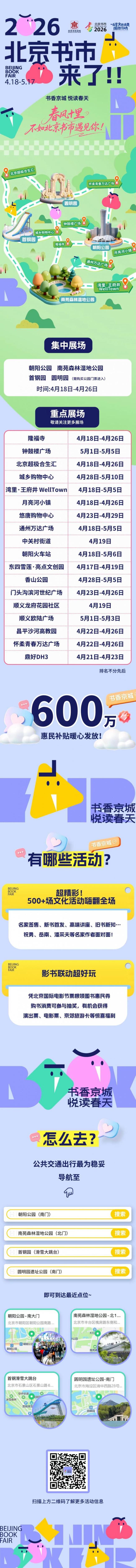 时间最长面积最大的北京书市来了 书香京城悦读春天