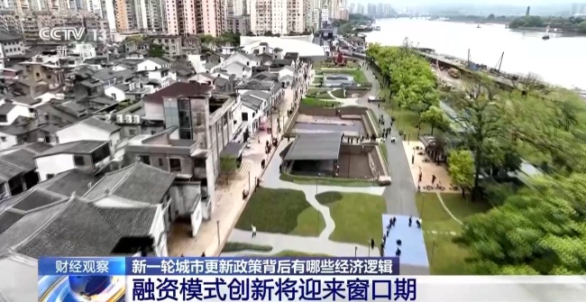 解锁新一轮城市更新政策背后的经济逻辑