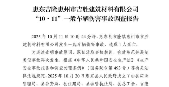 卸沙现场一具尸体随沙料倾泻而出 违规操作酿悲剧