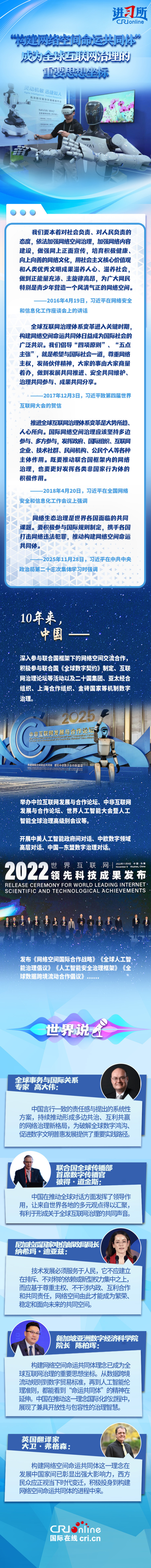 【讲习所·中国与世界】“构建网络空间命运共同体”成为全球互联网治理的重要思想坐标