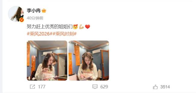 李小冉疑回应退出浪姐传闻 努力赶上优秀姐姐们