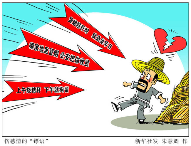 新华社：莫让标语成“镖语” 恐吓诅咒伤民心