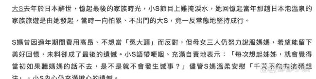 小S讲述大S离世后的自己 自责与悲伤交织