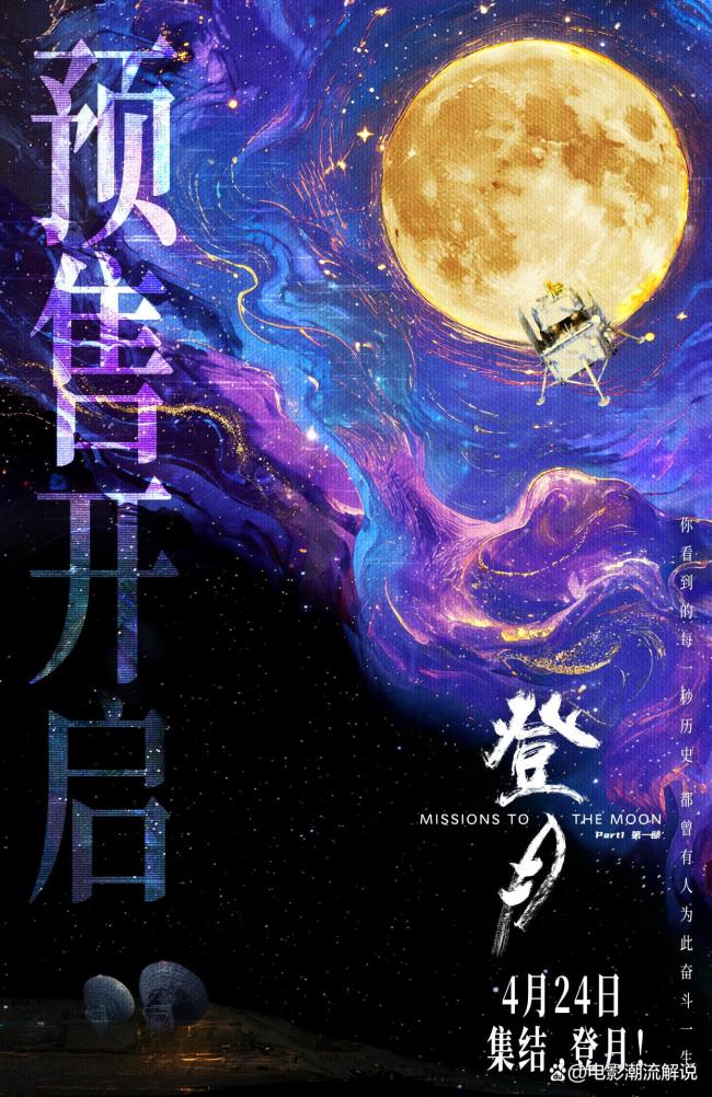 电影登月预售开启
