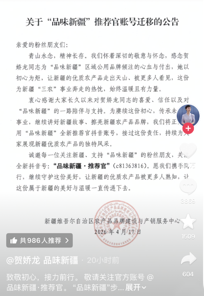 贺娇龙账号100天后更新