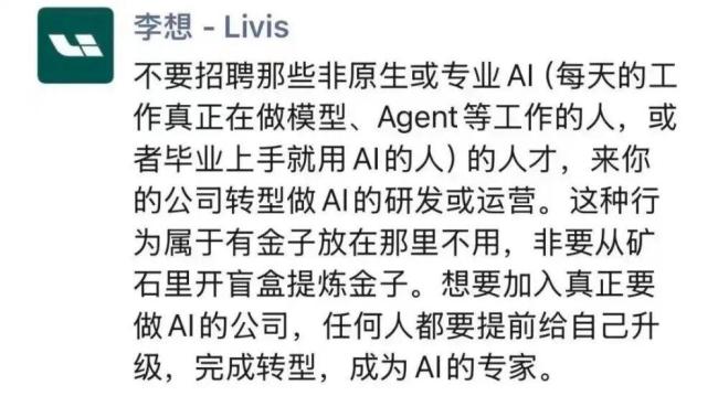 AI李想 招聘只看原生AI人才引发争议
