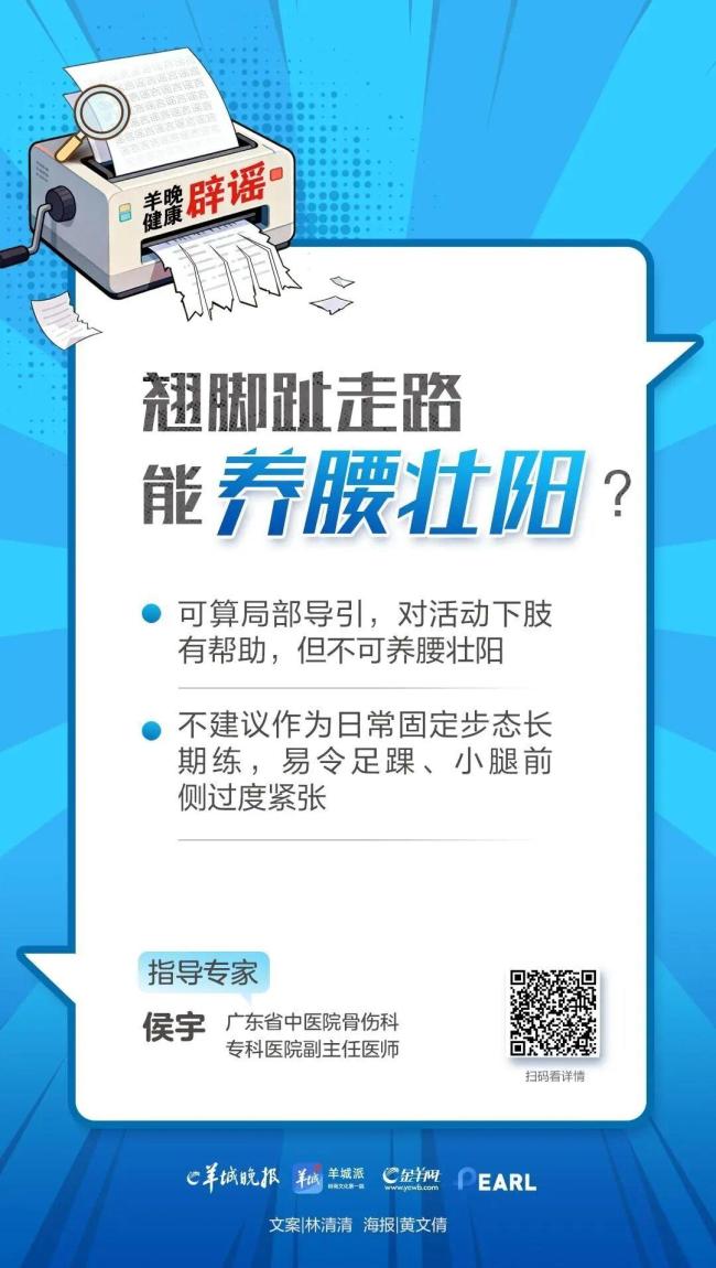 医生回应翘脚趾走路壮阳气