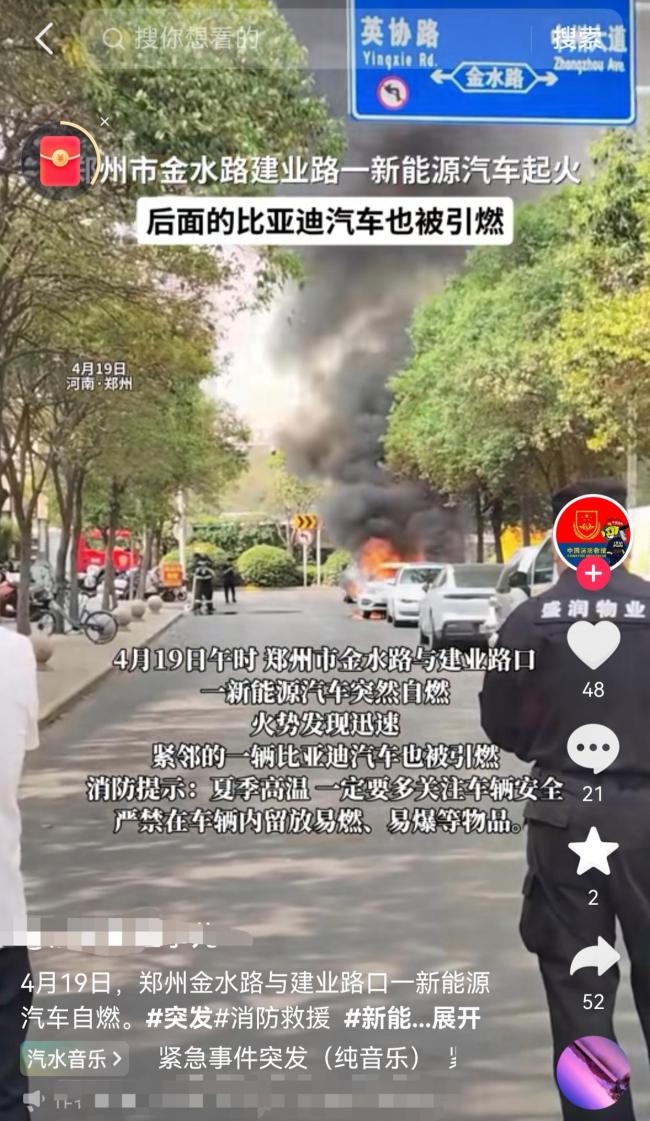 郑州一辆新能源汽车自燃无人员伤亡