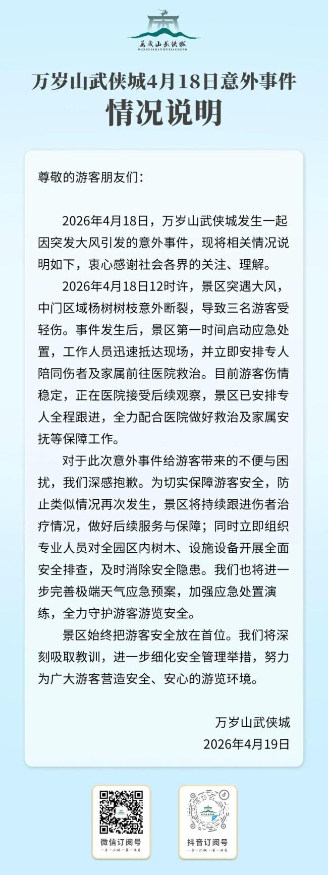 河南一景区树干倒塌多人受伤 突发大风致意外
