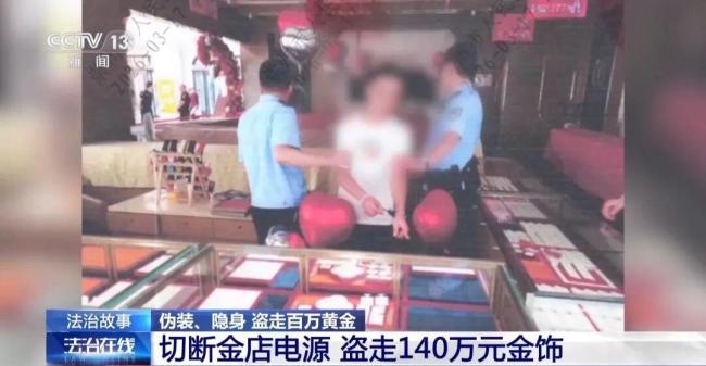 男子在管道9小时深夜盗黄金 140万金饰不翼而飞