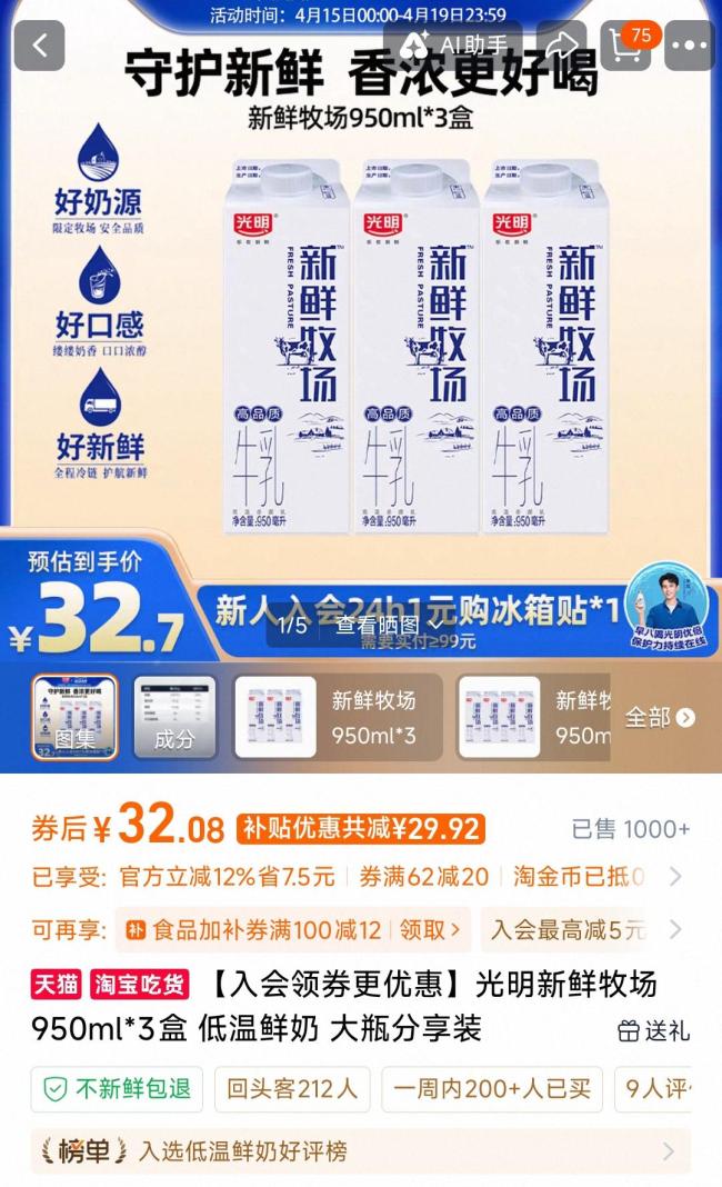 光明新鲜牧场非巴氏杀菌奶 商标游戏引争议