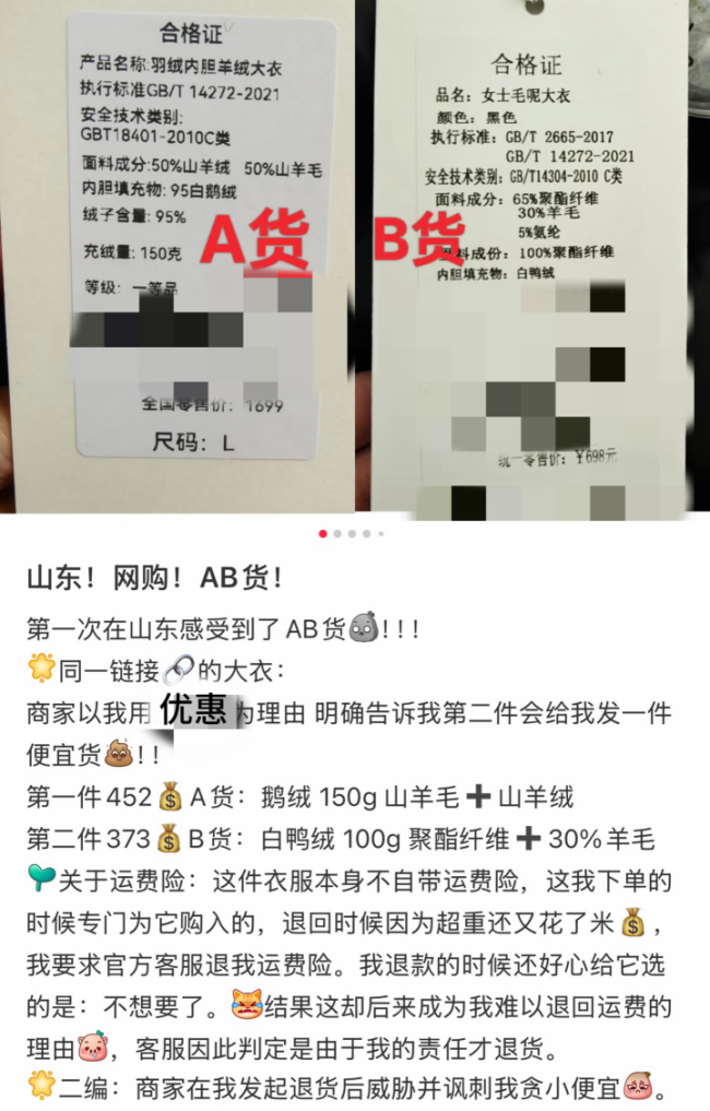 县城农村成了AB货重灾区 地址决定商品质量