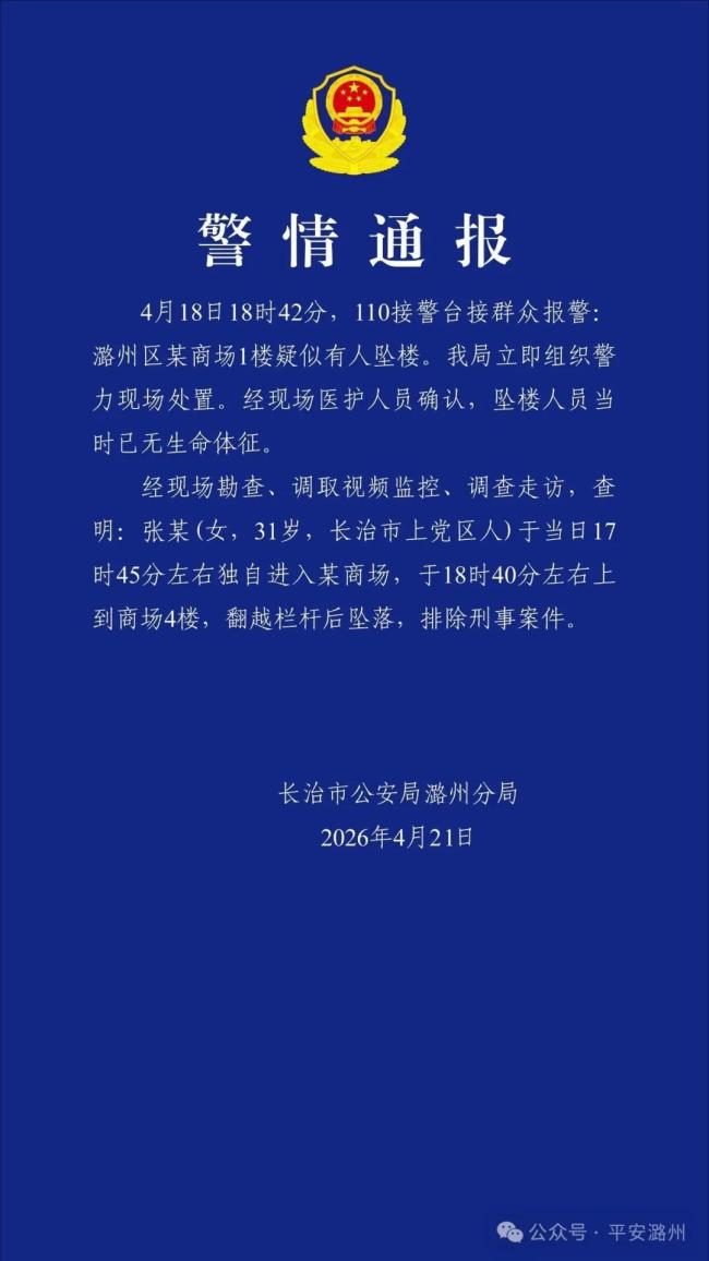 长治商场一女子坠楼身亡