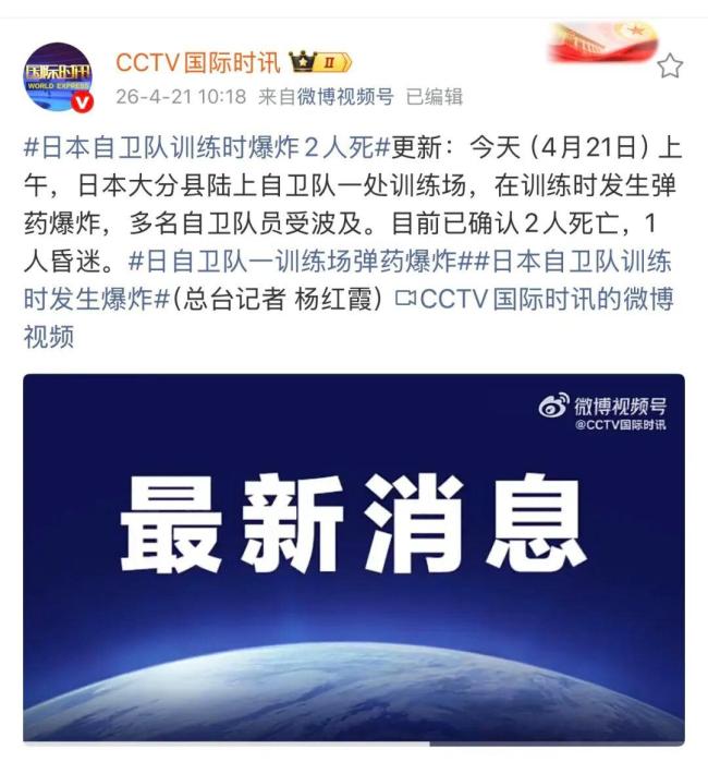 日本自卫队训练时爆炸 2人死亡 伤情一度不明