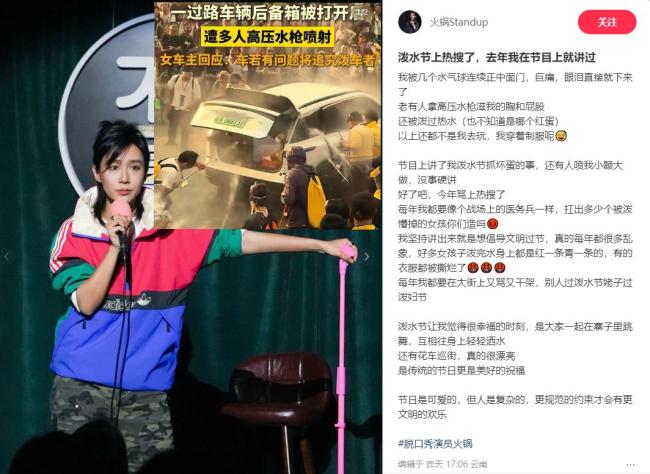 演员自曝曾在泼水节被泼热水 不文明行为需警惕