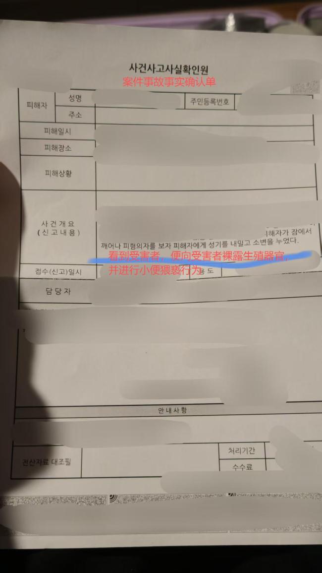 韩警方就中国女生被骚扰致歉