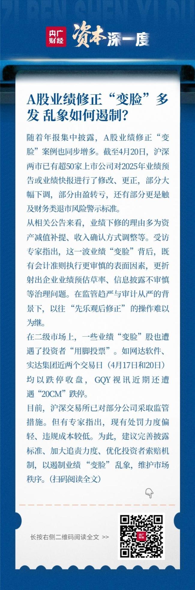A股业绩修正“变脸”多发 乱象如何遏制？