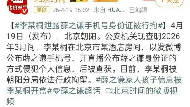 李雨桐疑似回应被行拘 因侵犯隐私受罚