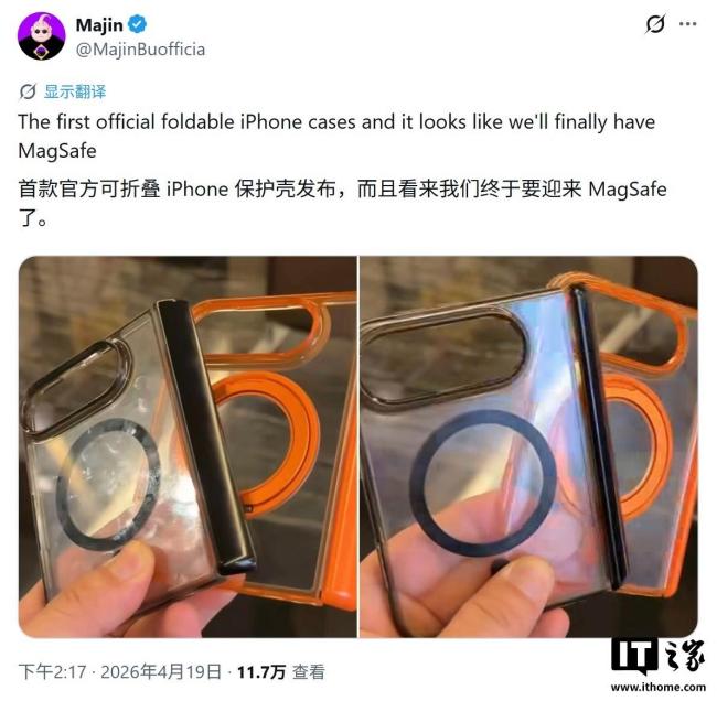 折叠iPhone手机壳曝光