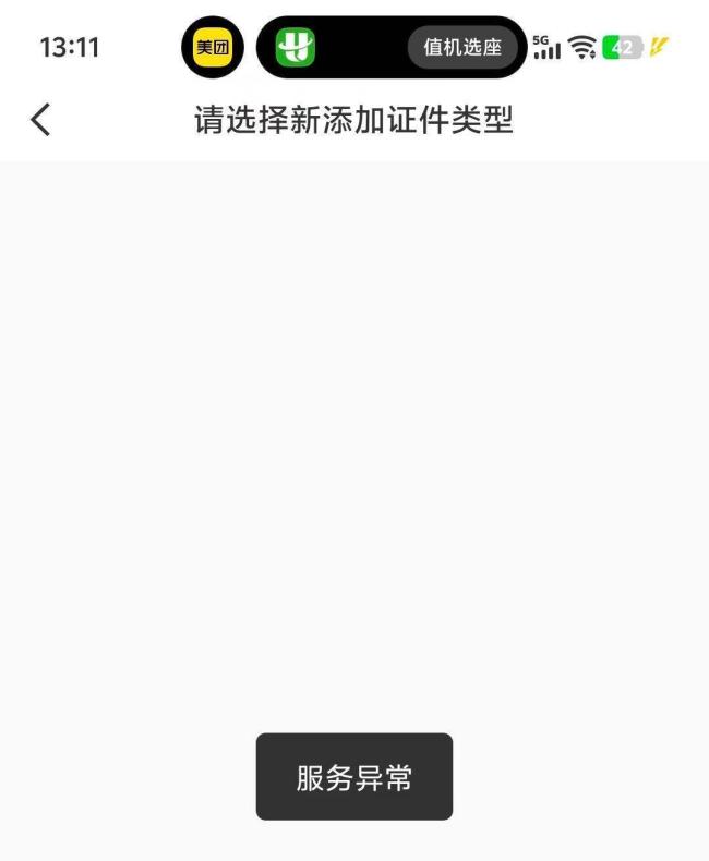 航旅纵横APP崩了有人被卡登机口 故障引发出行困扰