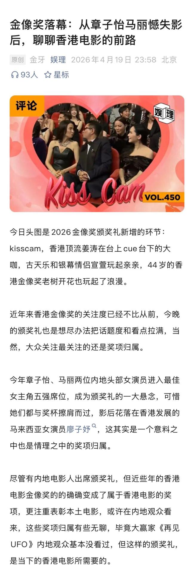 如何看待章子怡马丽没得金像影后