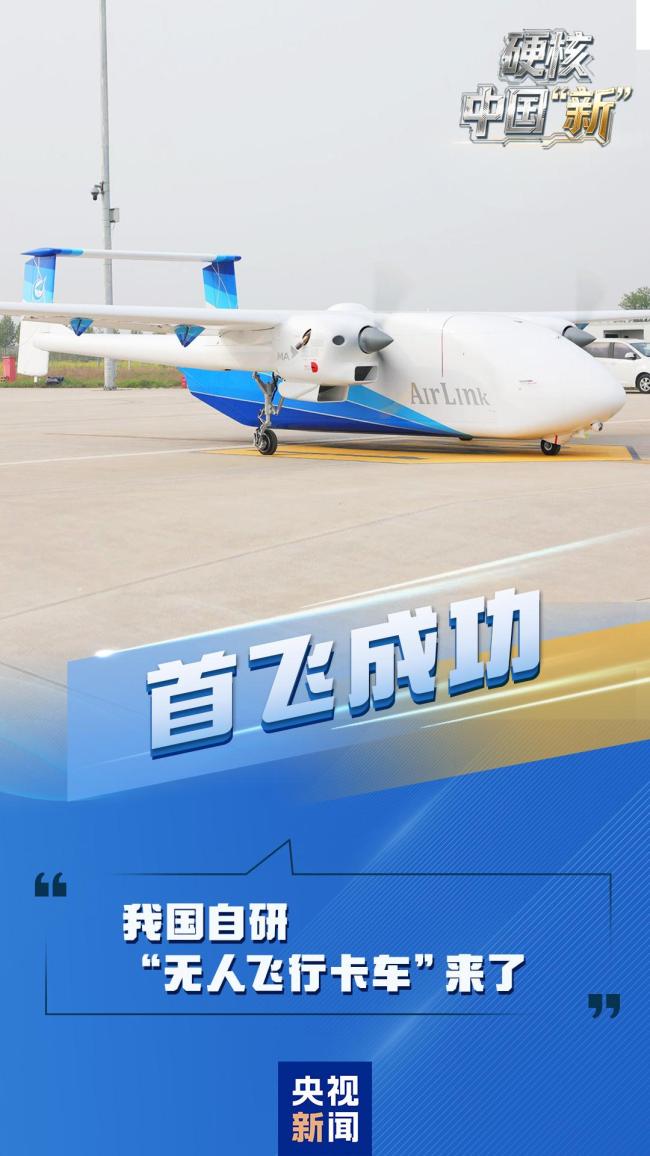 我国高端装备解锁新成就 首飞成功引领未来