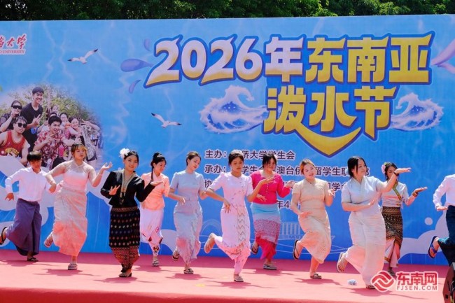 水漾青春共沐祥宁 华侨大学举办2026年东南亚泼水节