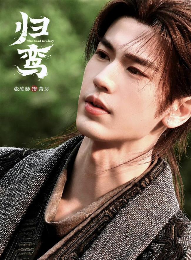 张凌赫《归鸾》最新路透释出 少年感与野性并存
