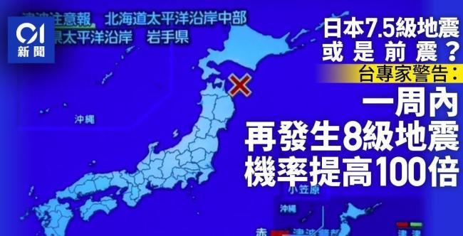 日本7.7级强震影响有多大 网络舆论两极分化