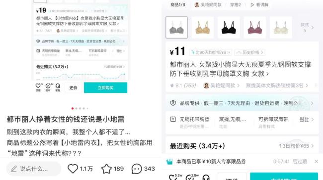 都市丽人内衣删除小地雷字眼