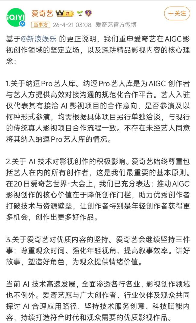未经同意不会将明星纳入AI艺人库