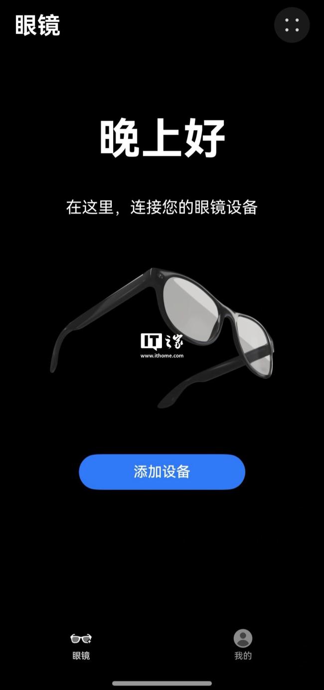 华为眼镜App推送新版本更新 功能升级静待探索