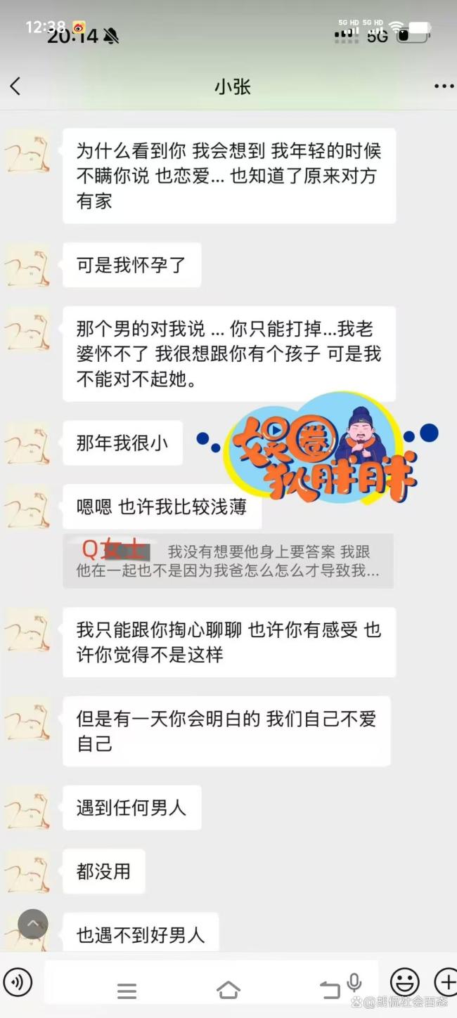 张婉婷向Q女士自曝曾当过小三 试图挽回婚姻引发争议