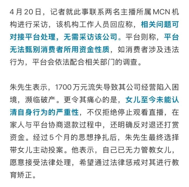 19岁女孩打赏1700万情绪消费谁买单 家庭与法律的纠葛