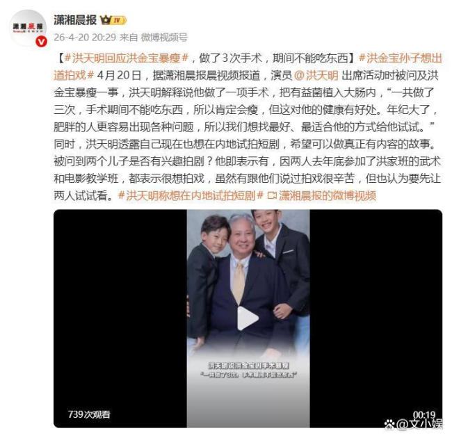 洪天明回应爸爸洪金宝暴瘦