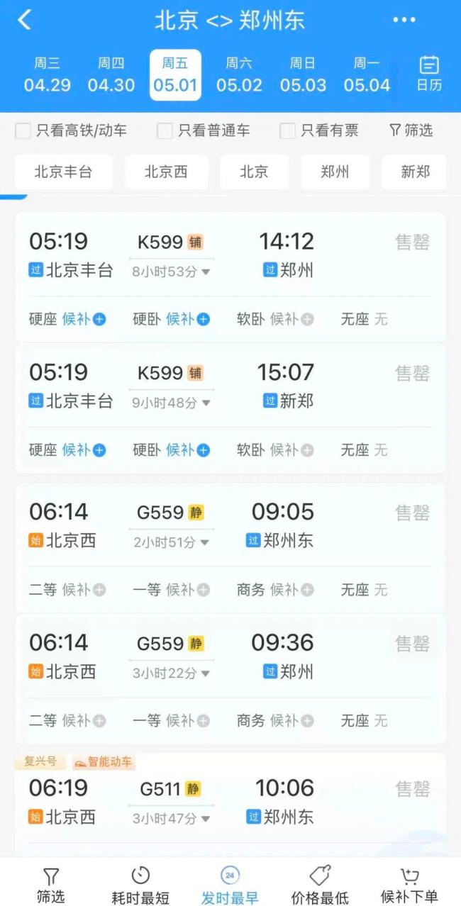 第三方平台抢票出现异常