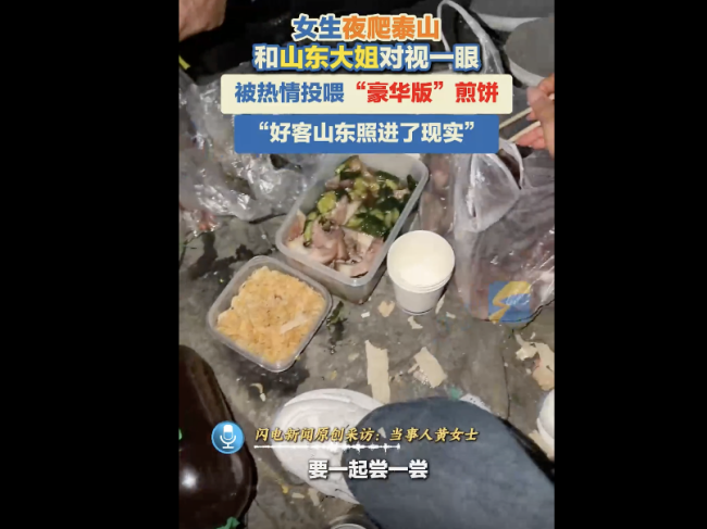 女子夜爬泰山遇热情投喂 山间温暖回忆