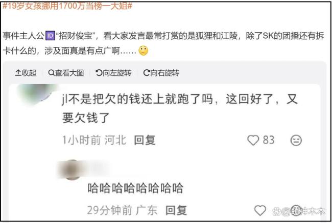 弟弟回应姐姐挪用千万打赏主播 团播圈风波再起