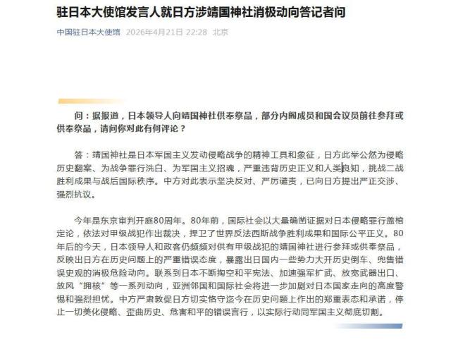 我使馆回应日涉靖国神社消极动向 坚决反对并强烈抗议