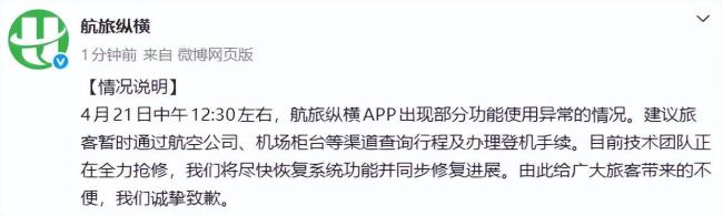崩了19小时后航旅纵横称恢复正常 全面复盘优化服务
